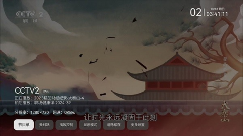 超清电视直播[图1]