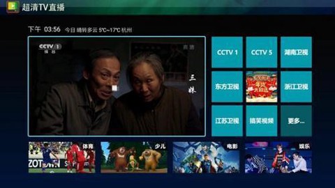 超清电视直播[图3]