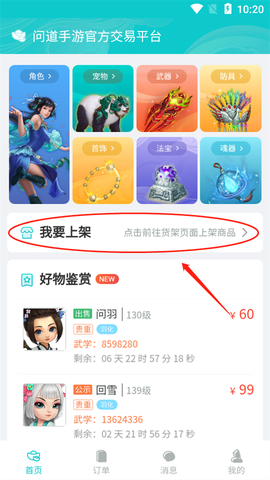 聚宝斋手游交易平台[图2]