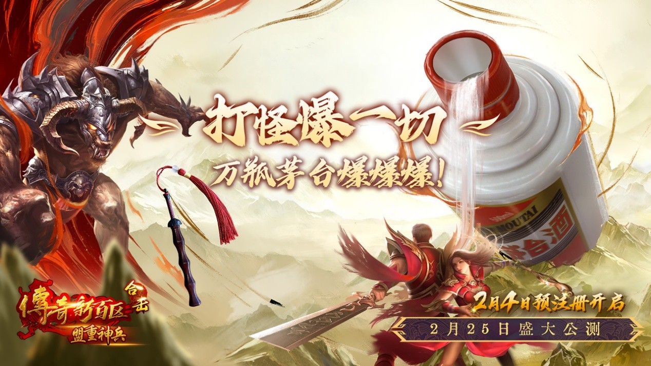抢占先机!传奇新百区合击-盟重神兵预创角现已开启!