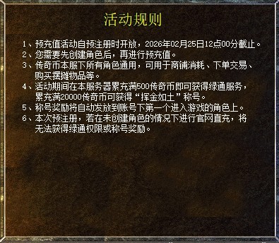 抢占先机!传奇新百区合击-盟重神兵预创角现已开启![图3]