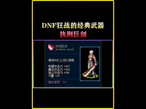 dnf狂战士用什么武器[图1]
