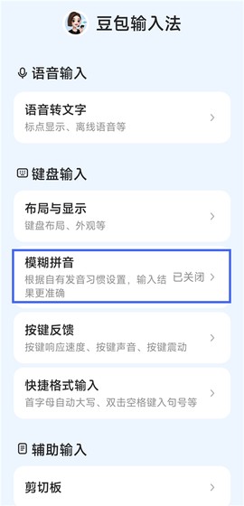 豆包输入法[图1]