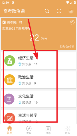高考政治通[图3]
