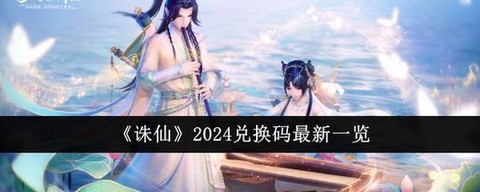 诛仙手游灵鹊仙怎么做