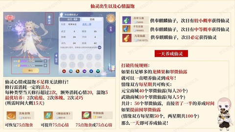 诛仙手游灵鹊仙怎么做[图1]