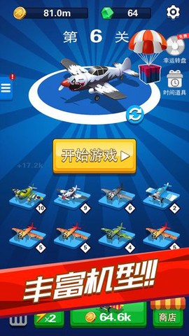 飞机六六六[图3]