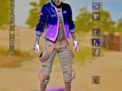 绝地求生服装有什么用