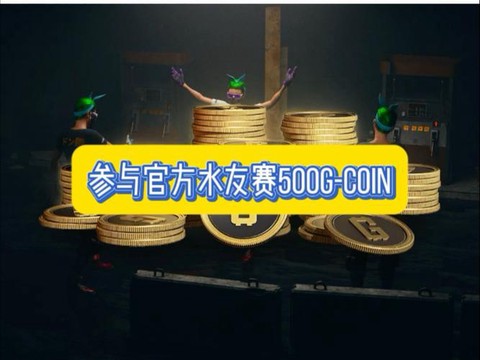 绝地求生水友什么意思[图2]