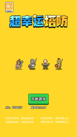超幸运塔防截图2