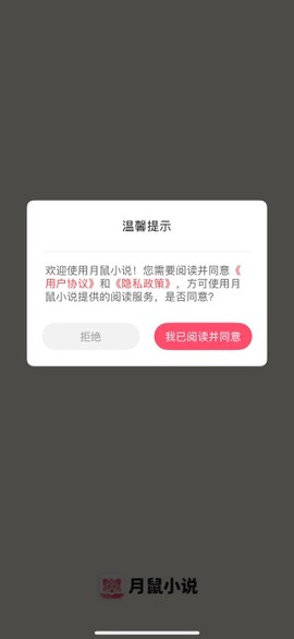 月鼠小说[图1]