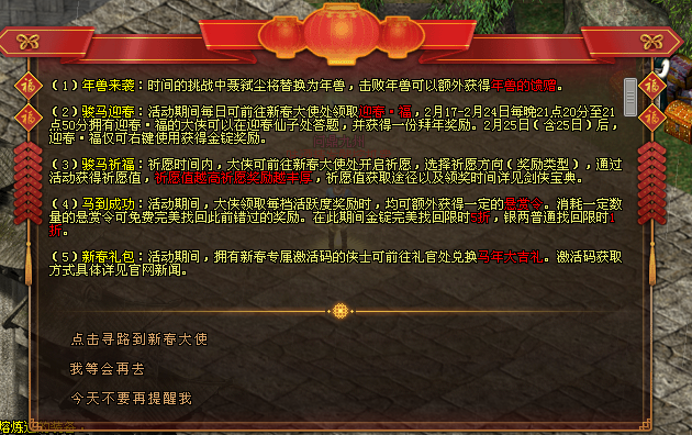 《剑网一》年味满江湖，马年新春福利盛典福利火力全开[图2]
