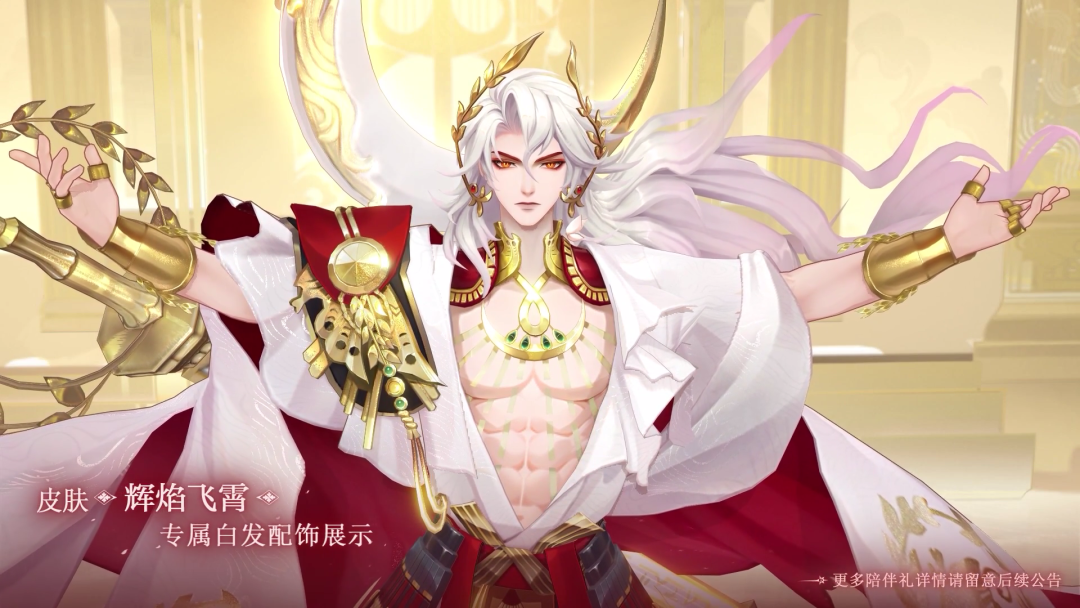 阴阳师情人节限定 平将门喜提辉焰飞霄情人皮 还有白发升级款[图5]