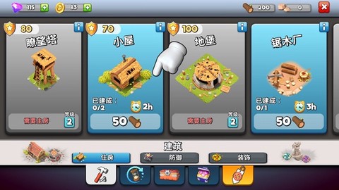 生存之城：僵尸防御大作战[图5]