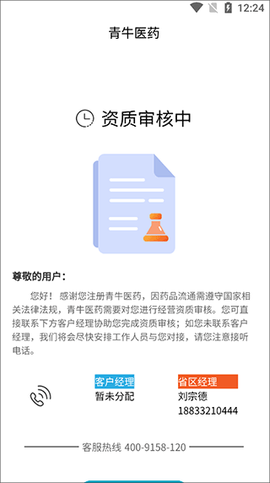 青牛医药[图4]