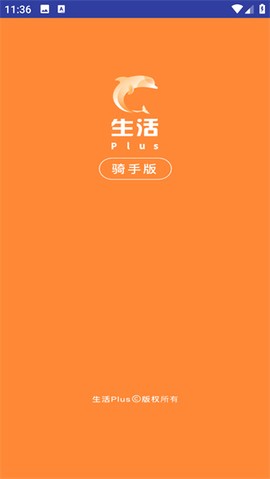 生活Plus骑手[图1]