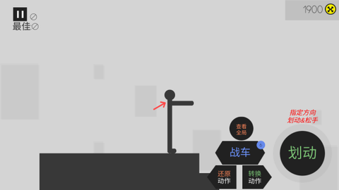 火柴人求生记[图3]