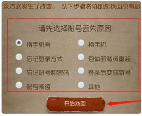 第五人格怎么盗账号