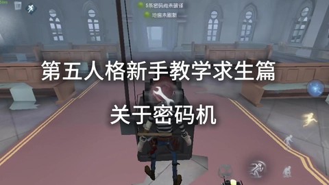 第五人格怎么盗账号[图2]