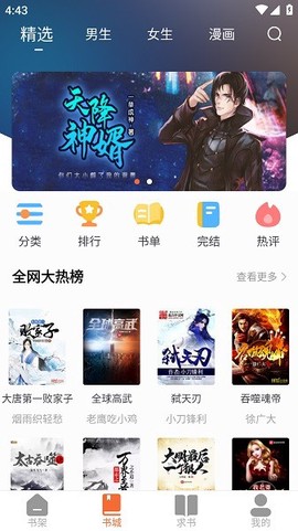 爱读小说极速版[图1]