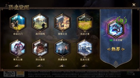 猎魂觉醒[图2]