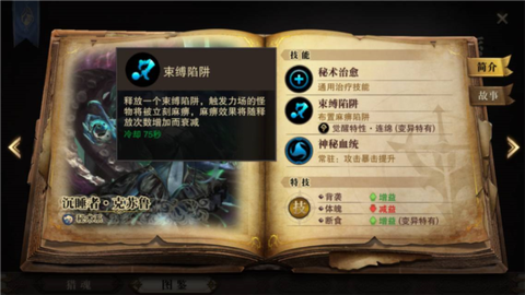 猎魂觉醒[图4]