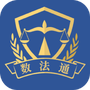 数法通
