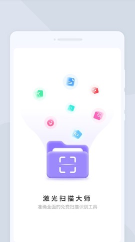 激光扫描大师截图1