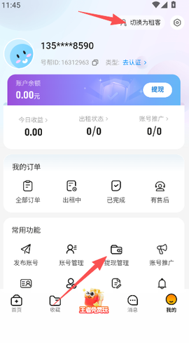 租号帮[图8]