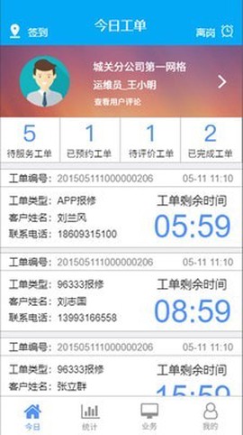 甘肃有线运维端[图1]
