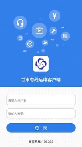 甘肃有线运维端[图2]