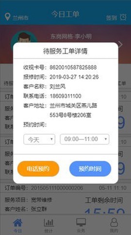 甘肃有线运维端[图3]