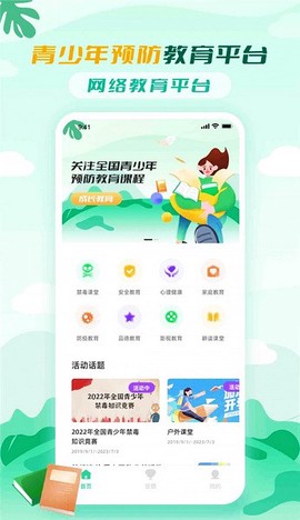 禁毒教育平台截图2