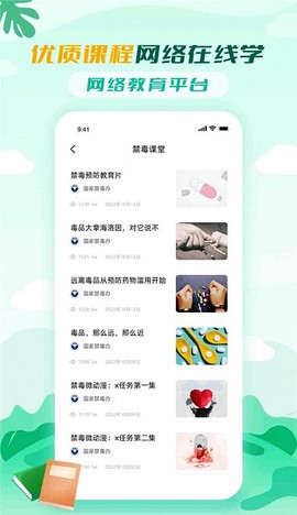 禁毒教育平台截图3