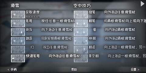 高山滑雪模拟器[图7]