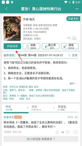 晋江文学城手机版[图7]