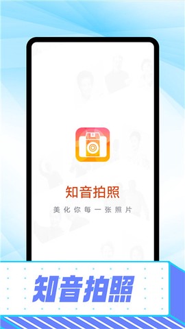 知音拍照[图1]