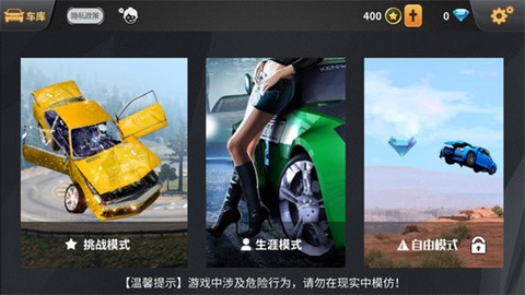 车祸模拟器[图4]