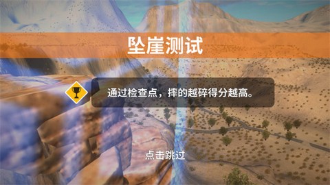 车祸模拟器[图8]