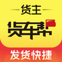 货车帮货主