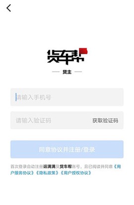 货车帮货主[图1]