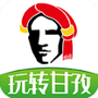 玩转甘孜