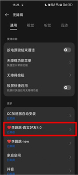 真实好友[图3]