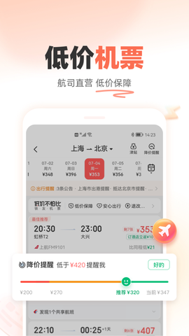 铁友火车票[图1]