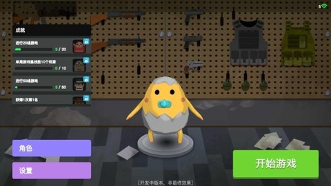 蛋黄人射击[图2]