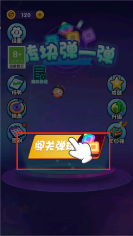 砖块弹一弹[图1]