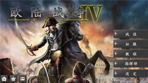 欧陆战争4破解版[图2]