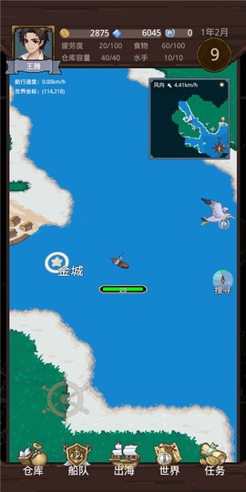 航海贸易物语[图2]