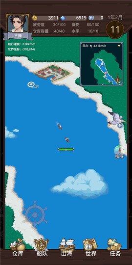 航海贸易物语[图3]