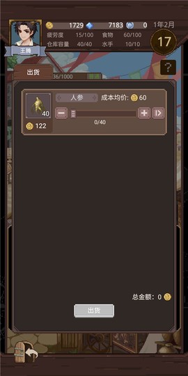 航海贸易物语[图5]